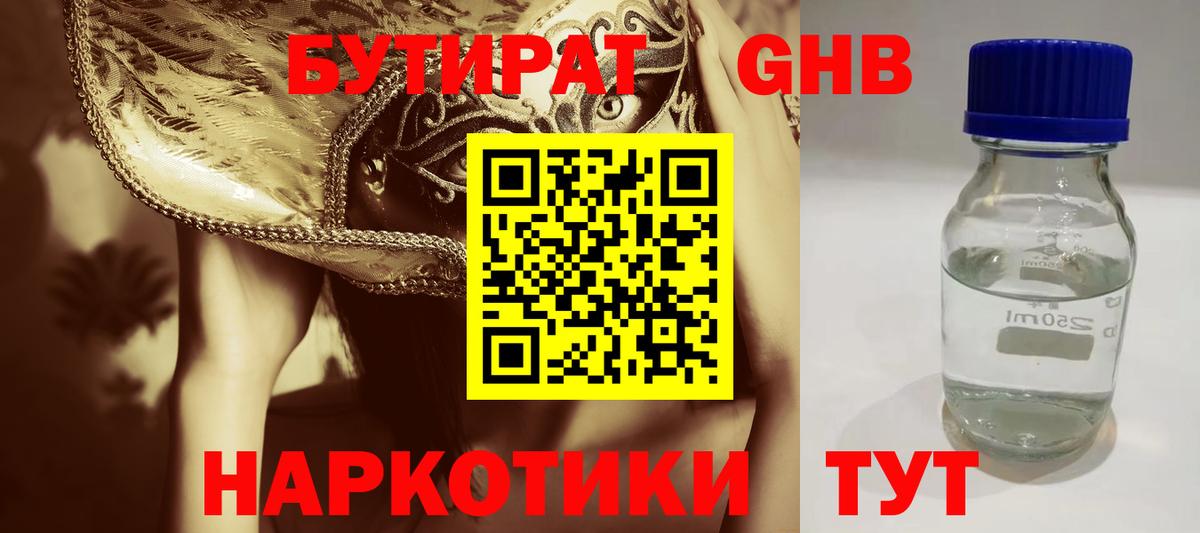 Мытищи  Бутират вода  Вход с VPN 