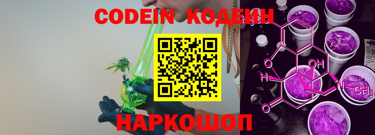 Мытищи  Кодеиновый сироп Lean напиток Lean (лин)  Вход с VPN  Кодеиновый сироп Lean Purple Drank 