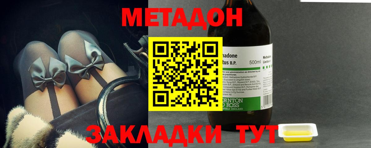 Мытищи  МЕТАДОН methadone  Вход с VPN  МЕТАДОН кристалл 